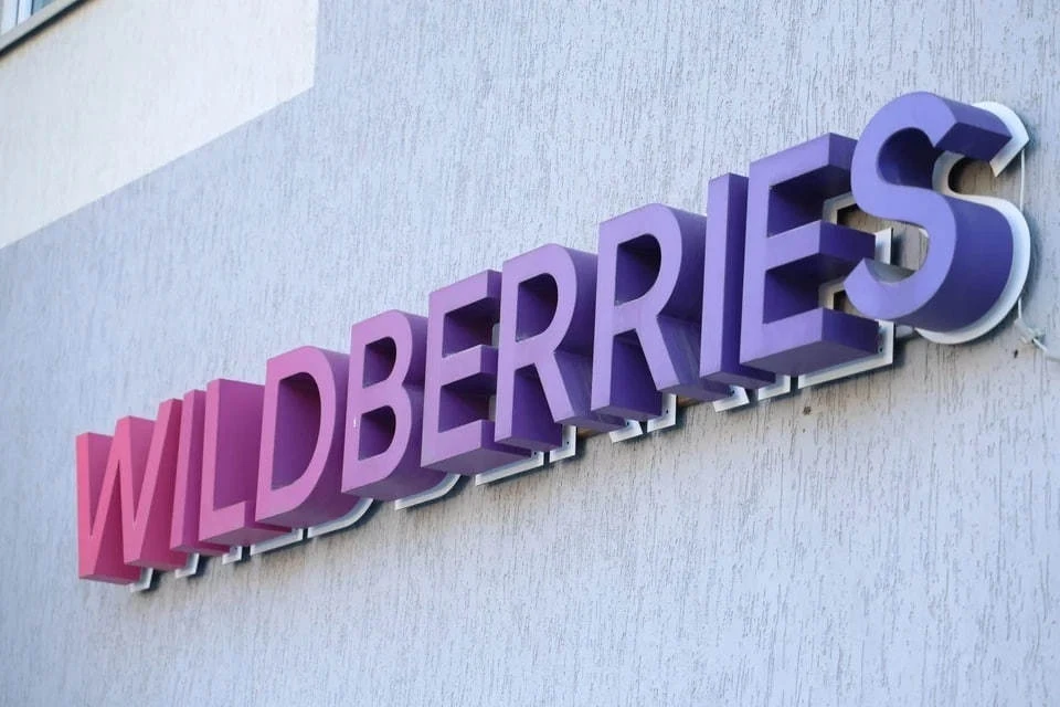 Роспатент зарегистрировал права ООО «РВБ» на товарные знаки Wildberries0