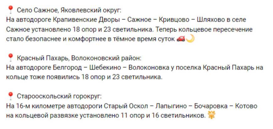 В Белгородской области на трех кольцевых развязках сделали освещение1