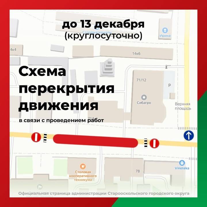 В Старом Осколе на участке по улице Ленина ограничат движение1