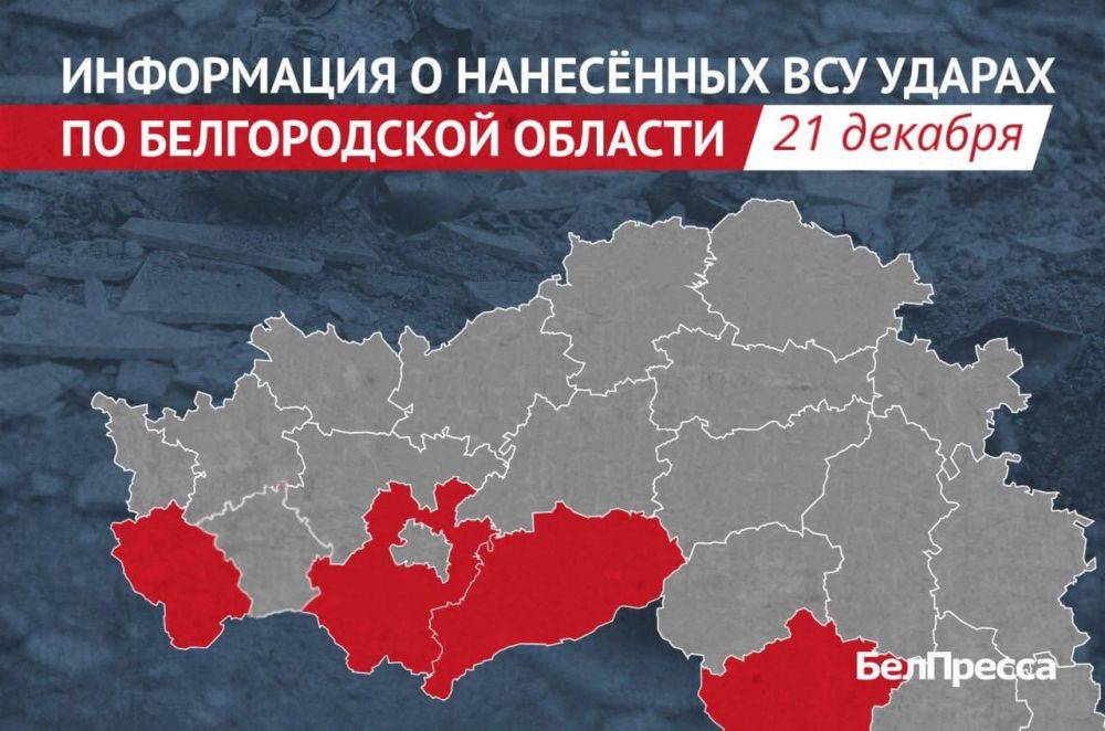 ВСУ выпустили по Белгородской области 12 боеприпасов и 11 беспилотников