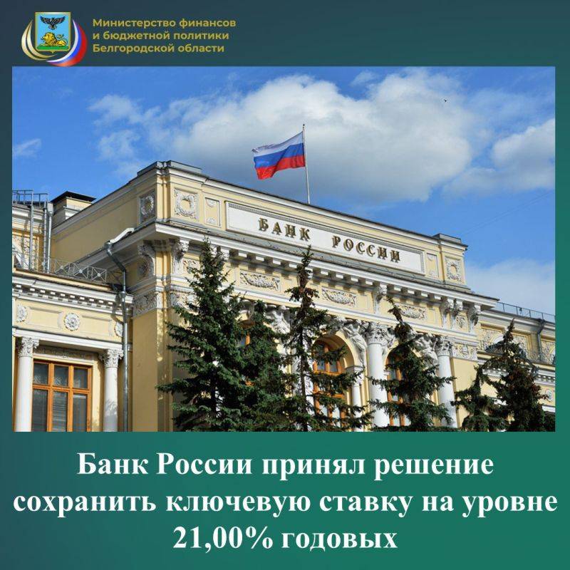 Совет директоров Банка России 20 декабря 2024 года принял решение сохранить ключевую ставку на уровне 21,00% годовых