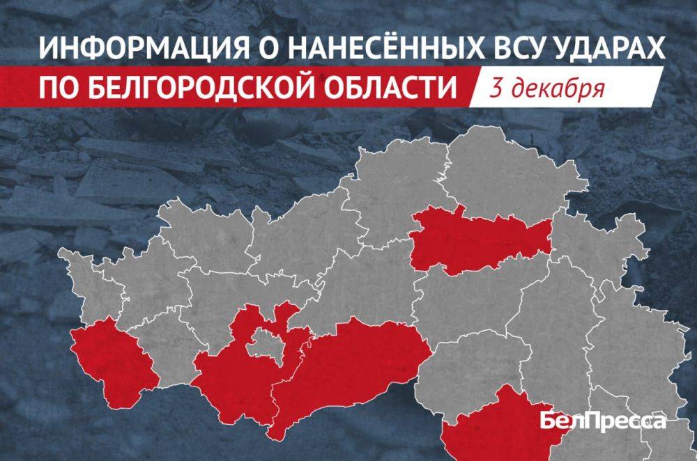 За прошедшие сутки ВСУ атаковали 5 районов Белгородской области