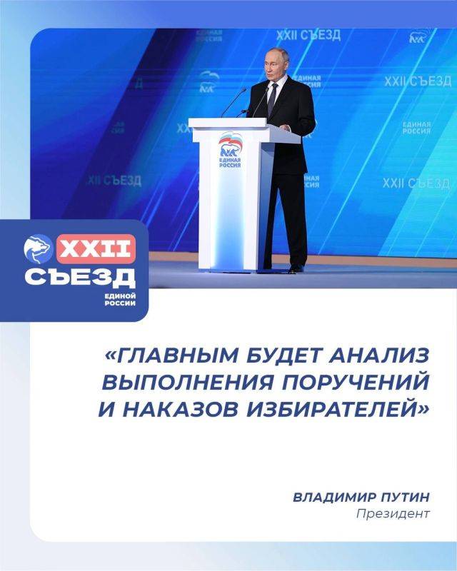 Владимир Путин, выступая на Съезде Единой России, рассказал на чем основана народная программа партии и о её целях на ближайшие годы