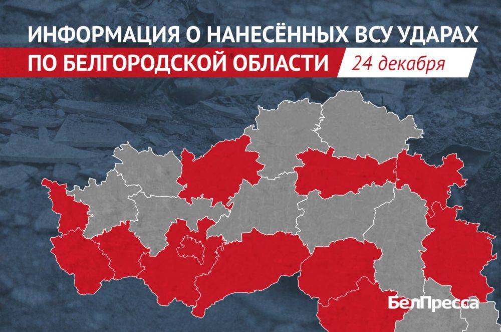 За сутки ВСУ атаковали 12 районов Белгородской области