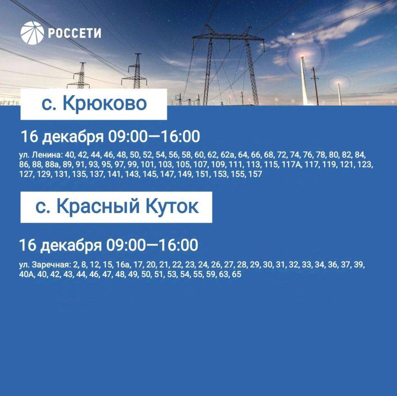 Уважаемые жители Борисовского района, информируем вас о плановых отключениях электроэнергии