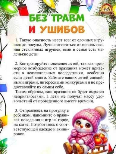 Безопасность детей в новогодние каникулы!