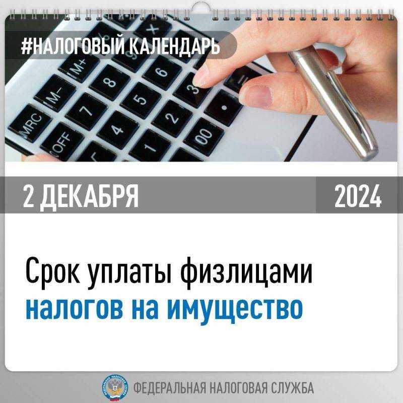 Сегодня — последний день оплаты налогов на имущество и НДФЛ в налоговых уведомлениях за 2023 год