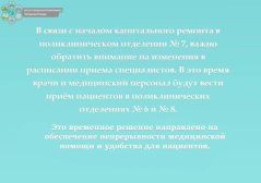 В Минздраве рассказали, как будут работать врачи закрываемой на ремонт 7-й поликлиники Белгорода