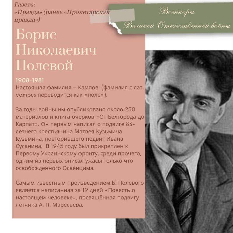 Александр Малькевич: Продолжаю рассказывать о родоначальниках «военкорства» в России!