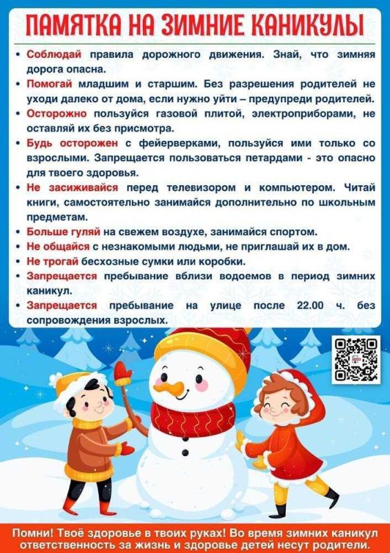 Безопасность детей в новогодние каникулы!