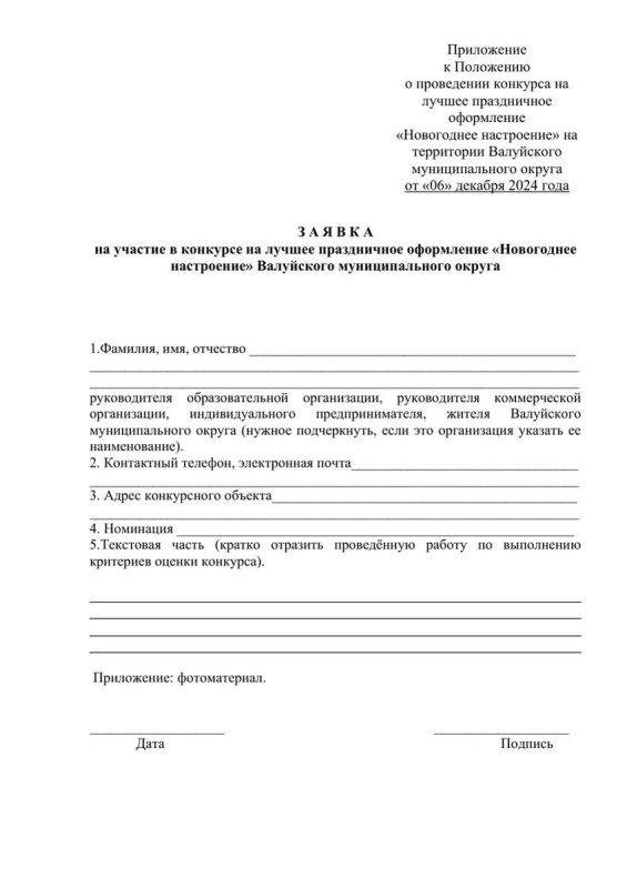 Дорогие друзья!. Стартует конкурс на лучшее праздничное оформление «Новогоднее настроение». Этот конкурс посвящён самому волшебному и удивительному времени года – НОВОМУ ГОДУ! В конкурсе могут принять участие образовательные...