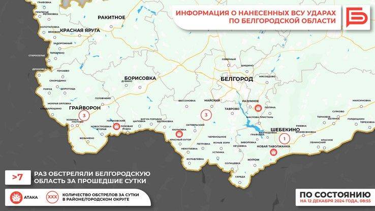 За прошедшие сутки ВСУ обстреляли Белгородскую область не менее 7 раз