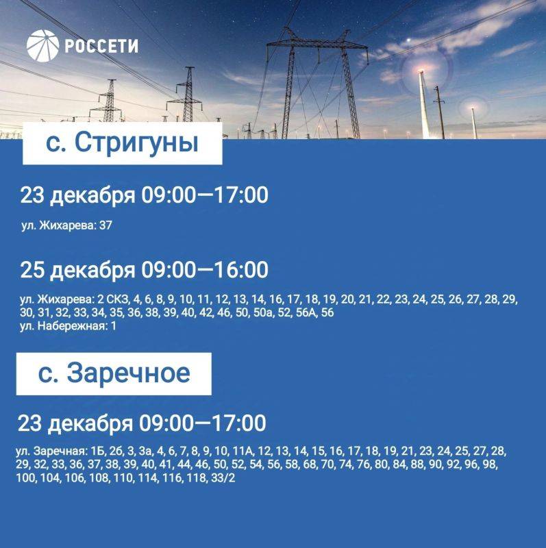 Уважаемые жители Борисовского района, информируем вас о плановых отключениях электроэнергии