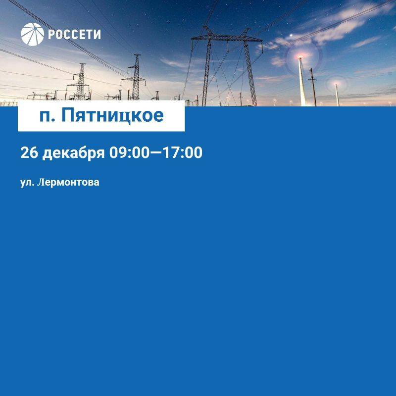 Волоконовский РЭС информирует о плане отключения электроэнергии с 23 по 29 декабря 2024 года