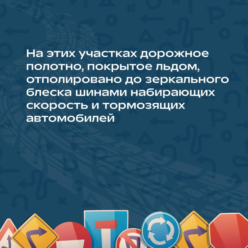 Зимний период – сезон повышенной опасности для водителя