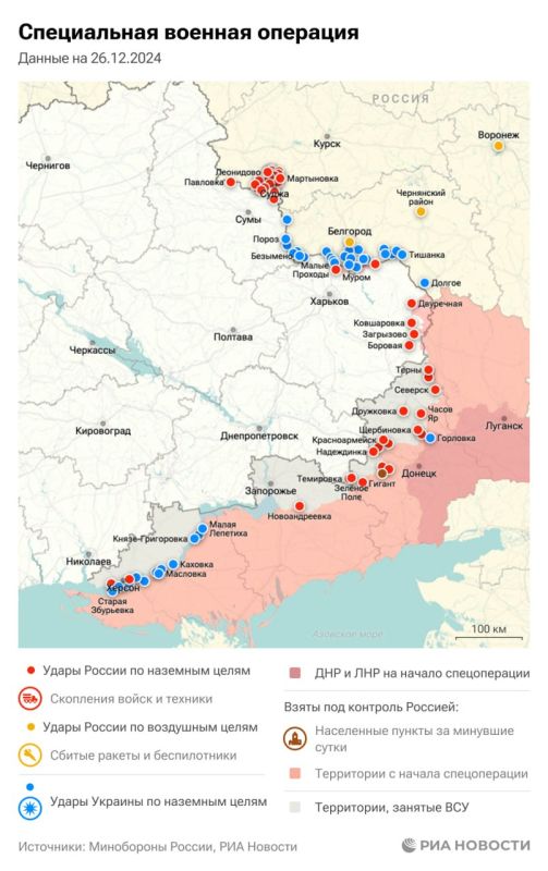 Спецоперация. Обстановка и главные события на 26 декабря