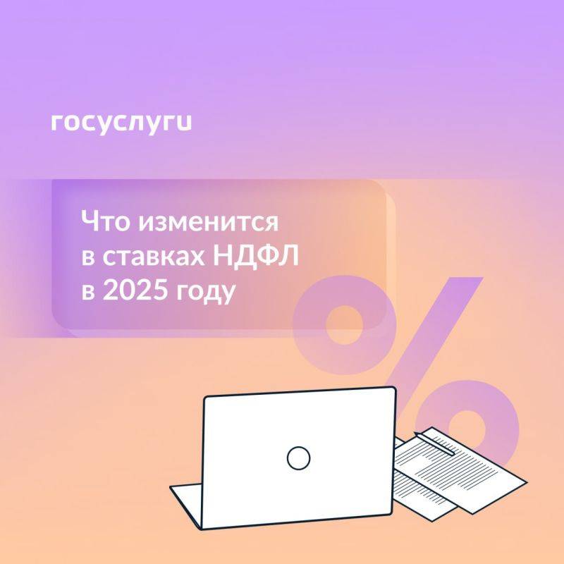 Какой НДФЛ будут платить россияне в 2025 году