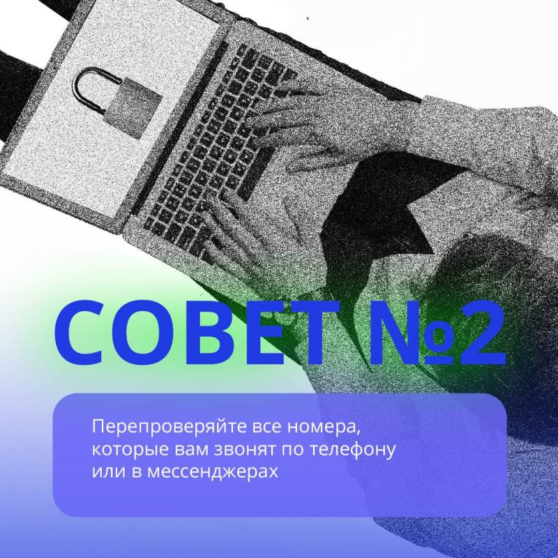 Валентин Демидов: Дорогие друзья, хотел бы обратить ваше внимание на то, что в последнее время увеличилось число телефонных мошенничеств