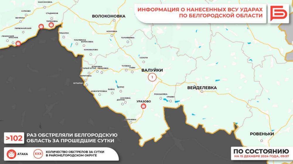 За прошедшие сутки ВСУ обстреляли Белгородскую область не менее 102 раз