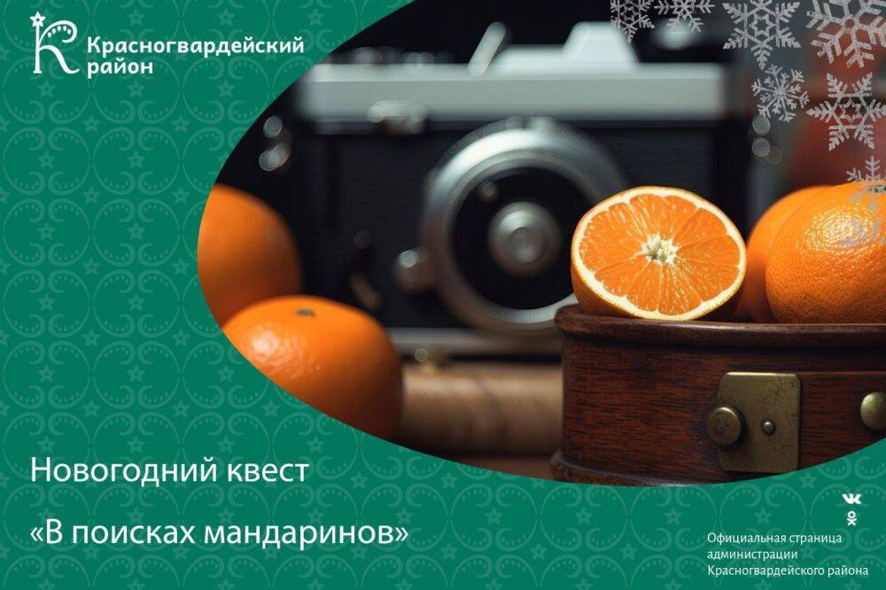 Объявляем в розыск мандарины!