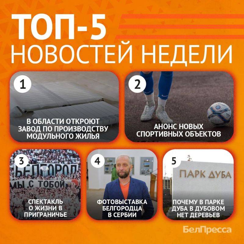 5 самых обсуждаемых новостей недели