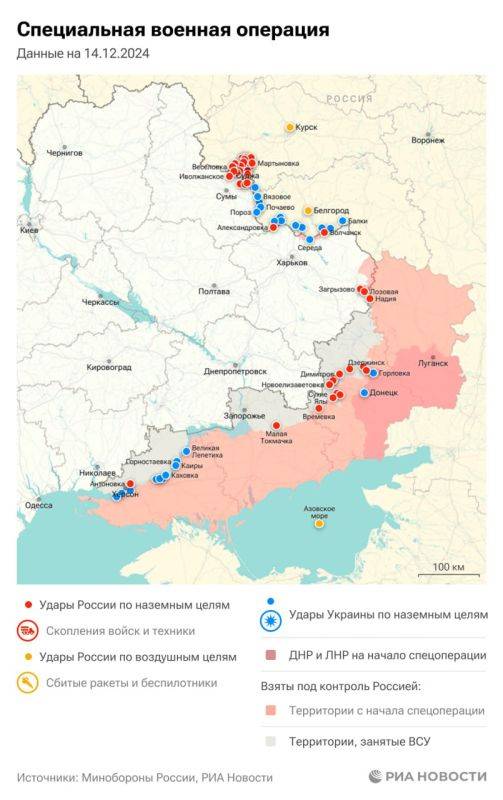 Спецоперация. Обстановка и основные события на 14 декабря