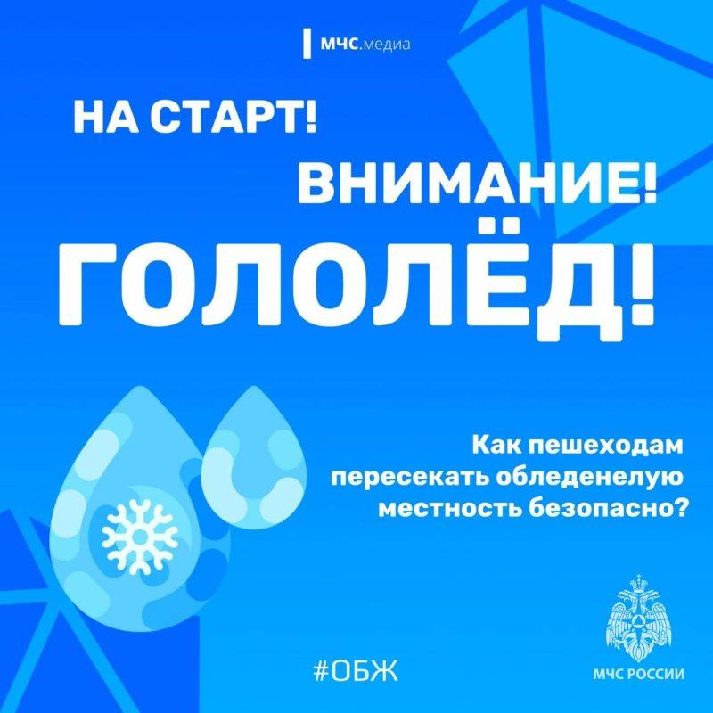 С приходом холодов и снежных осадков на улицах может образоваться гололёд, представляющий опасность для пешеходов