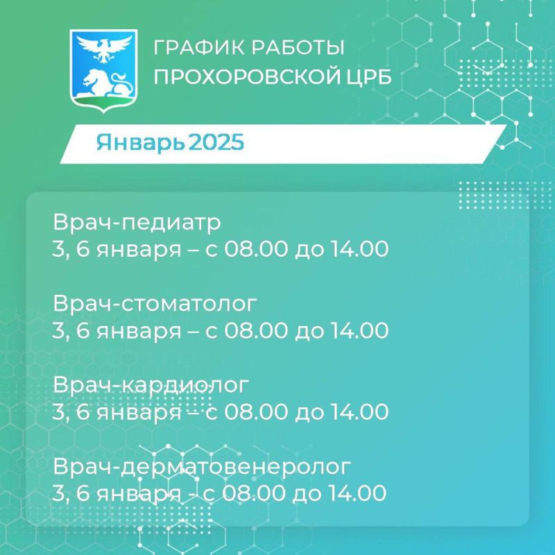 Уважаемые жители Прохоровского района!