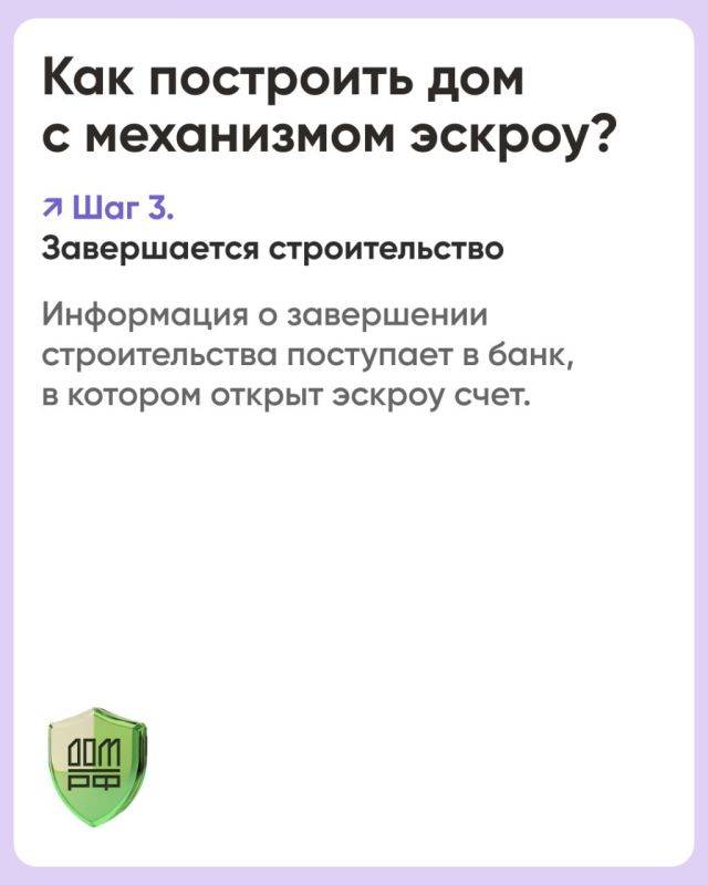 Механизм защиты взаиморасчетов со строительной компанией с помощью счетов эскроу успешно зарекомендовал себя в многоквартирном строительстве