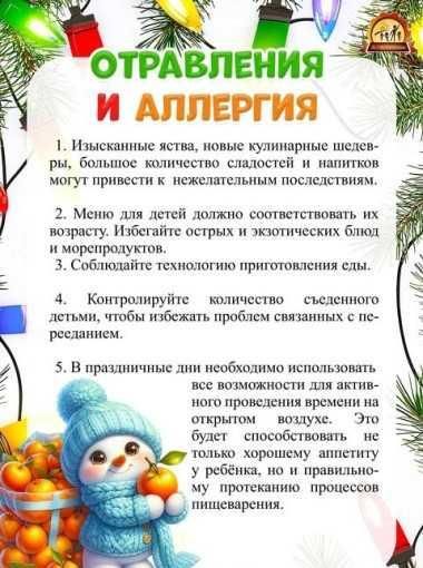 Безопасность детей в новогодние каникулы!