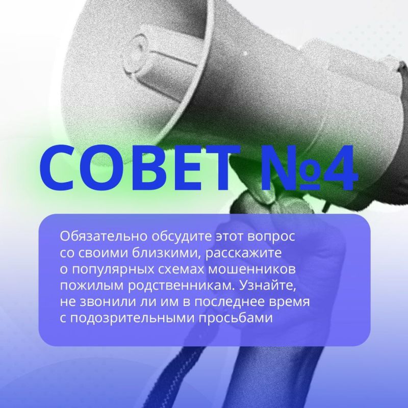 Светлана Халеева: В период новогодних праздников многие теряют бдительность, чем пользуются мошенники, желающие заполучить доступ к персональным данным и банковским аккаунтам граждан