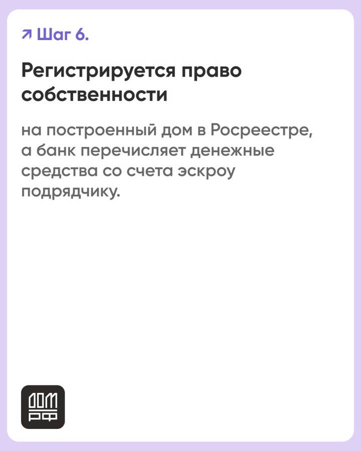 Белгородцам рассказали об эскроу-счетах, помогающих построить дом без рисков7