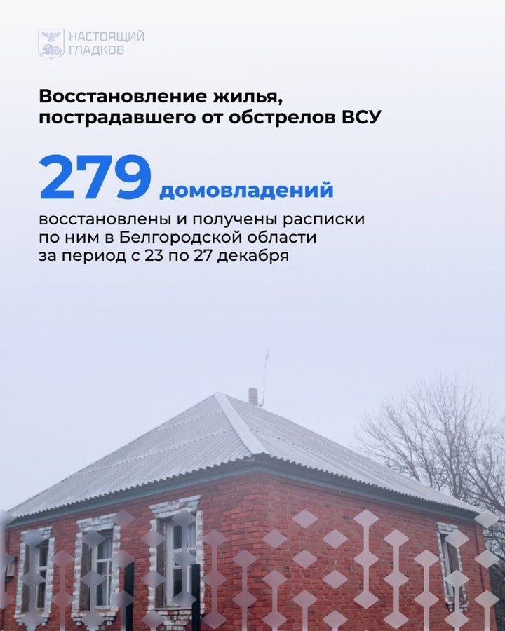 Белгородский губернатор перечислил адреса восстановленного за неделю жилья1