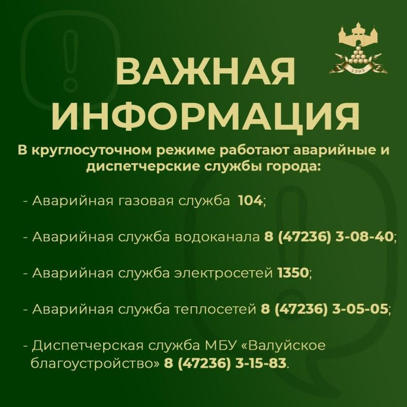 Уважаемые жители и гости Валуйского муниципального округа!