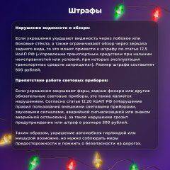 Можно ли украшать автомобиль гирляндой/мишурой? Законно ли это?