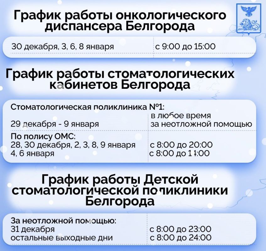 Медицинские учреждения Белгородской области продолжат оказывать помощь жителям региона в новогодние праздничные дни