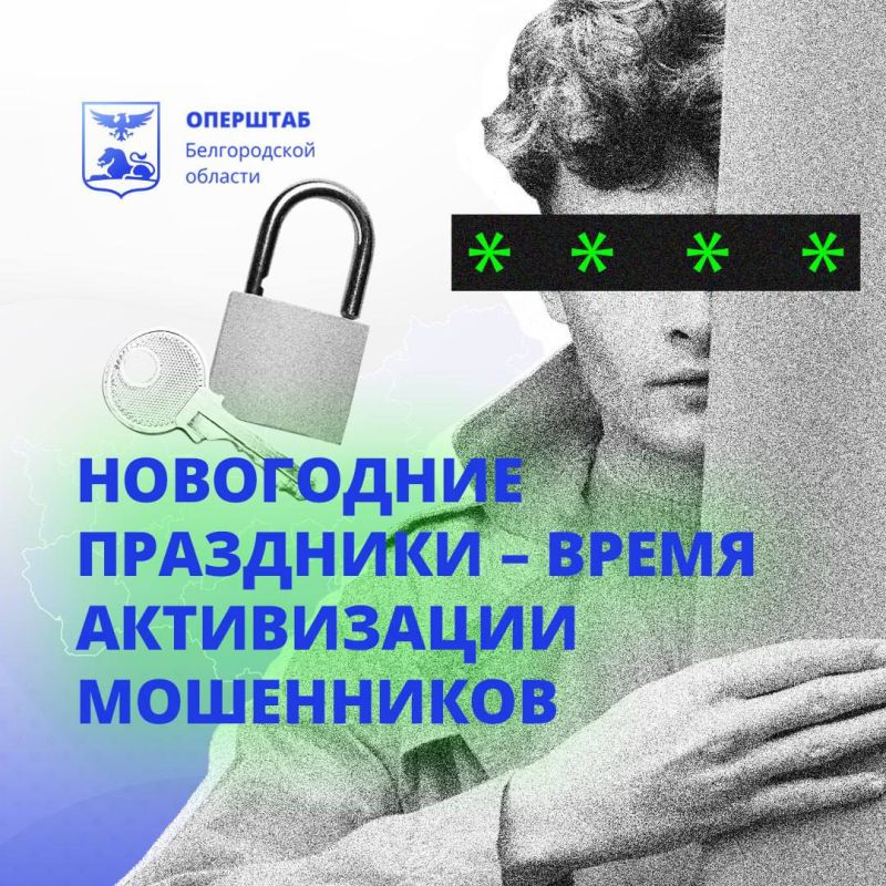 Валентин Демидов: Дорогие друзья, хотел бы обратить ваше внимание на то, что в последнее время увеличилось число телефонных мошенничеств