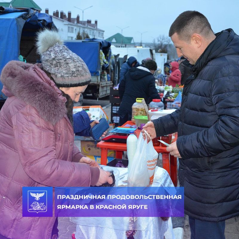 Сегодня в Красной Яруге прошла праздничная продовольственная ярмарка