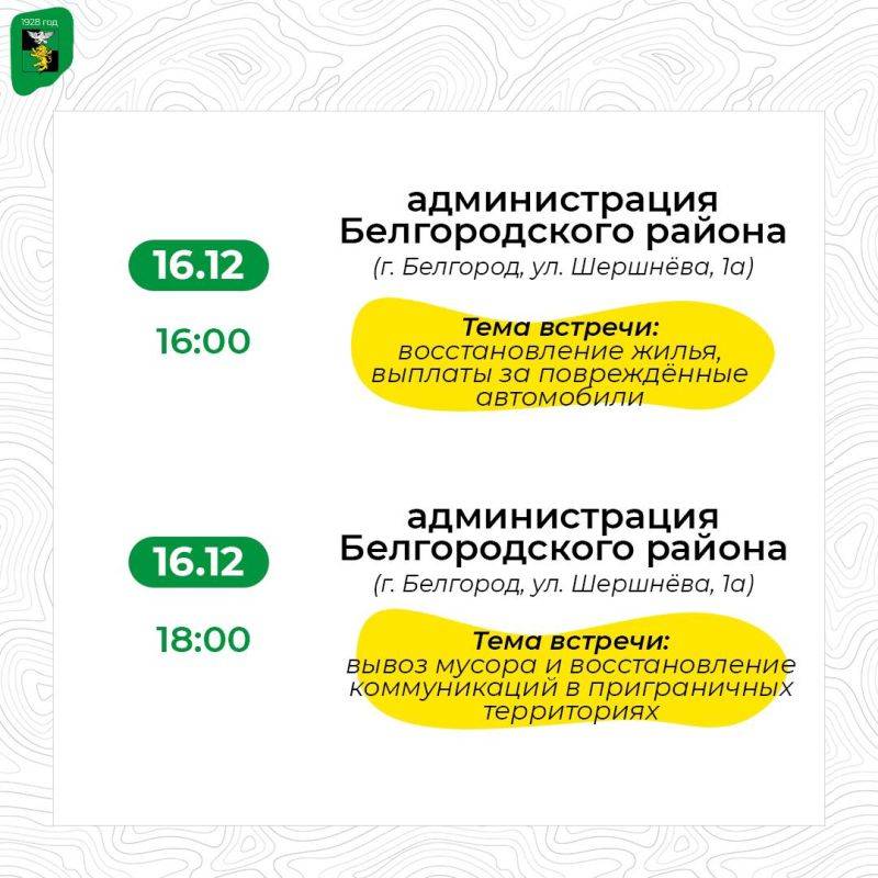 Анна Куташова: Уважаемые жители Белгородского района!