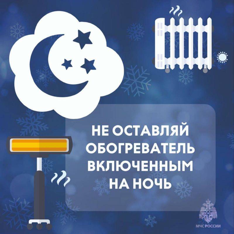 Согревайся без риска. С наступлением холодов важно помнить о безопасности при использовании отопительных приборов