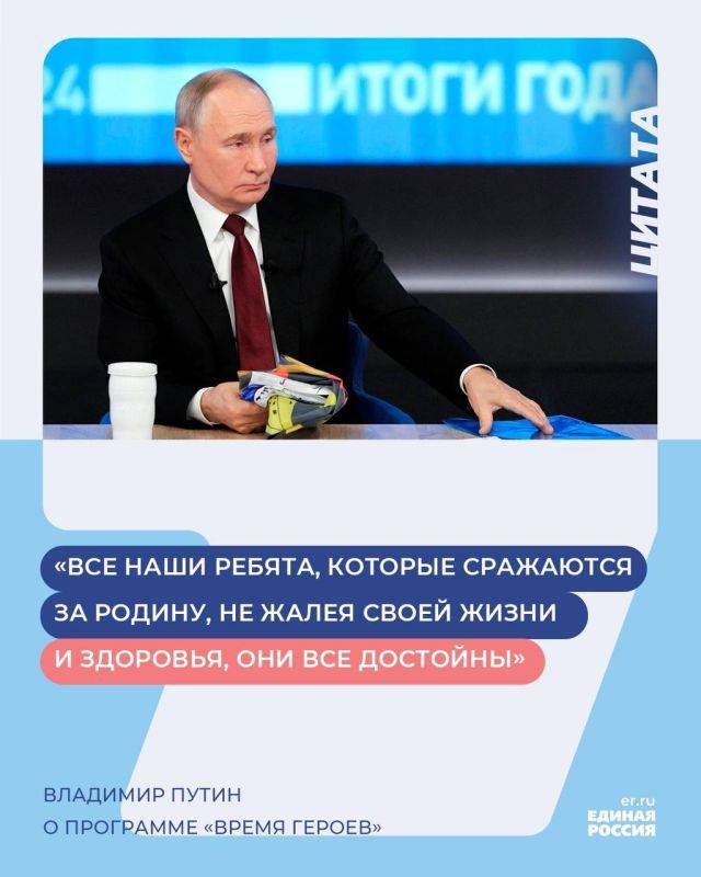 Владимир Путин прокомментировал кадровую поддержку участников СВО и программу «Время Героев»