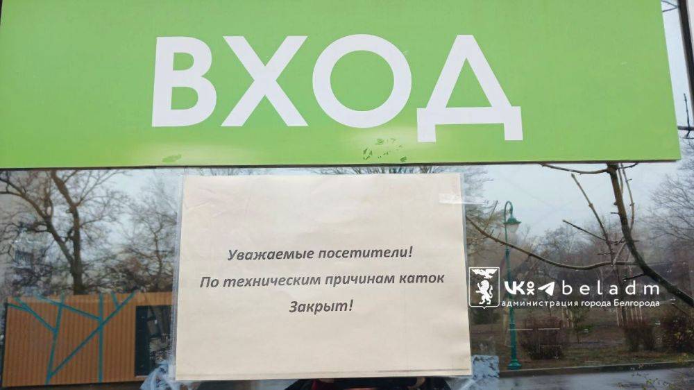 Сегодня и завтра каток в Центральном парке имени Ленина не будет работать