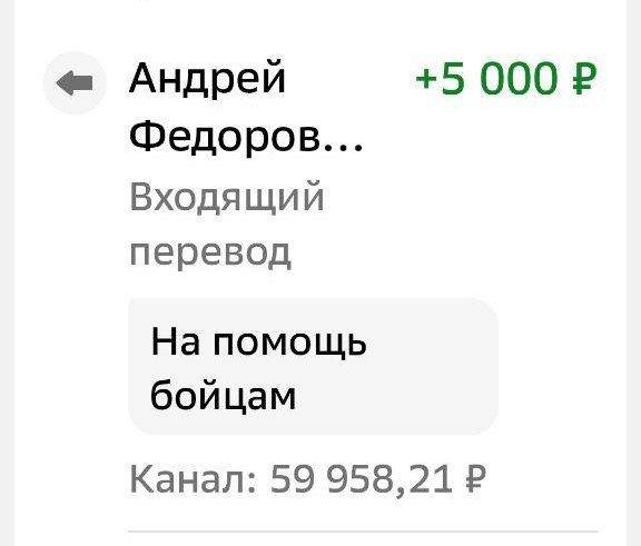 «От лица разведчиков группировки «Север» выражаем благодарность Сергею Мардану, его подписчикам и подписчикам канала «Поколение ZOV» за предоставленный автомобиль