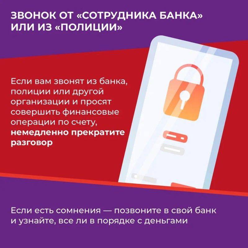 Вам поступил звонок от сотрудника банка или вы получили сообщение от друга в социальных сетях с просьбой о переводе денежных средств?