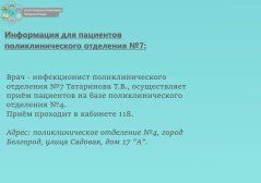 В Минздраве рассказали, как будут работать врачи закрываемой на ремонт 7-й поликлиники Белгорода