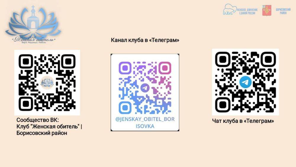 В Борисовском районе открылся клуб «Женская обитель»