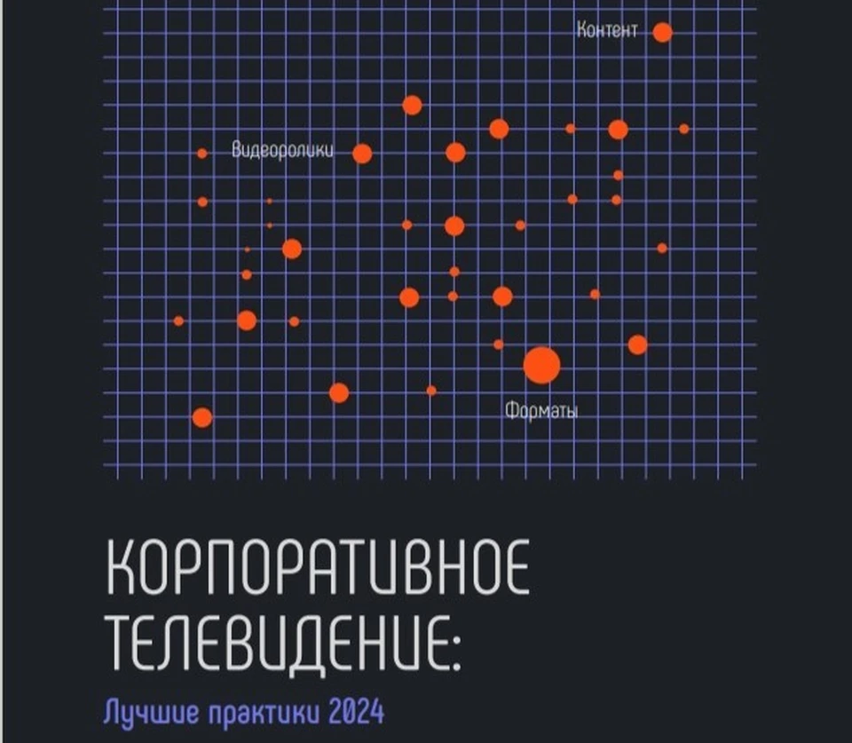 Прайм-тайм для бизнеса: «Ростелеком» представил исследование лучших практик корпоративного телевидения0