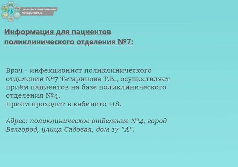 В поликлинике № 7 Белгорода на время ремонта изменится маршрутизация пациентов2