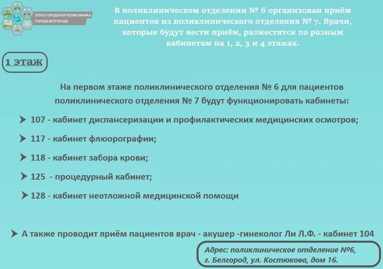 В поликлинике № 7 Белгорода на время ремонта изменится маршрутизация пациентов4