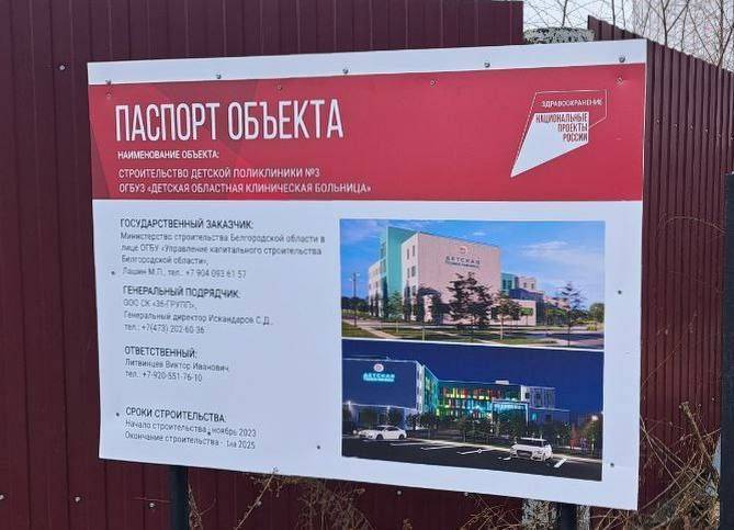 Белгородские энергетики подключили к электросетям строящуюся детскую поликлинику №3. Её открытие запланировано на первую половину 2025 года